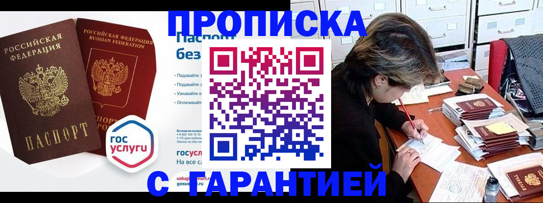 прописка для школы в Константиновске