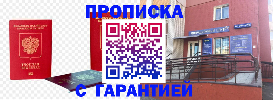 где прописаться в Константиновске