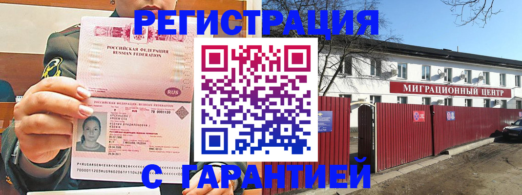 временная регистрация недорого в Константиновске