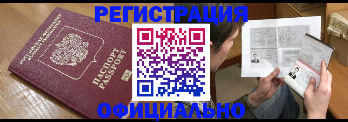 прописка паспорт в Константиновске